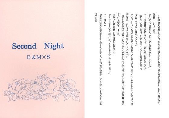 Second Night B＆M×S