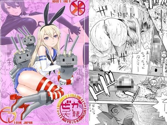 ぜかvs天龍