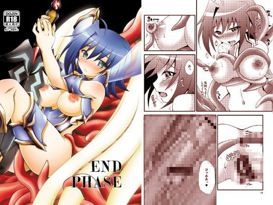 エンドフェイズ