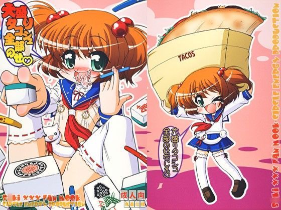大盛りタコシュ全部のせ