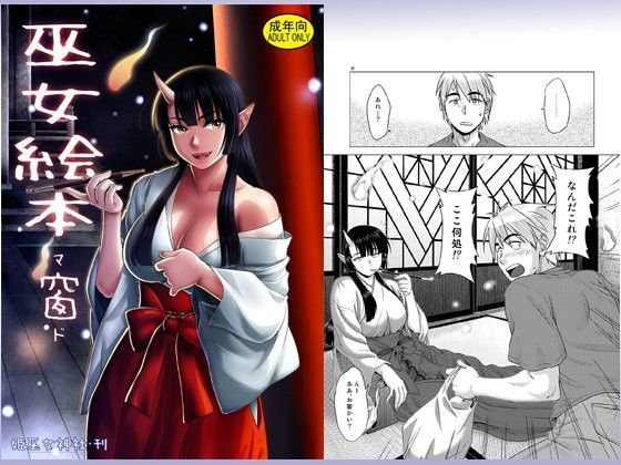 巫女絵本 窗