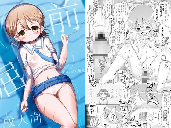 前屈＆平乃ちゃんと咲ちゃん