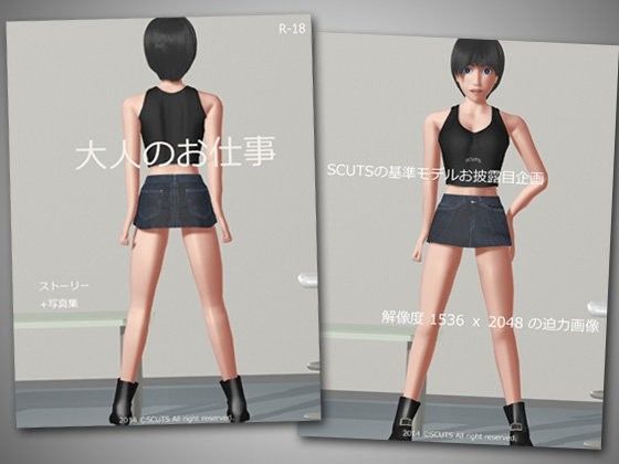 大人のお仕事