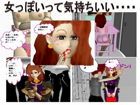 女っぽいって気持ちいい…
