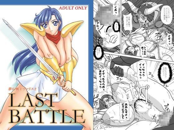 LAST BATTLE