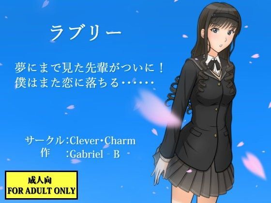 ラブリー