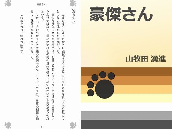 豪傑さん