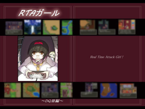 RTAガール