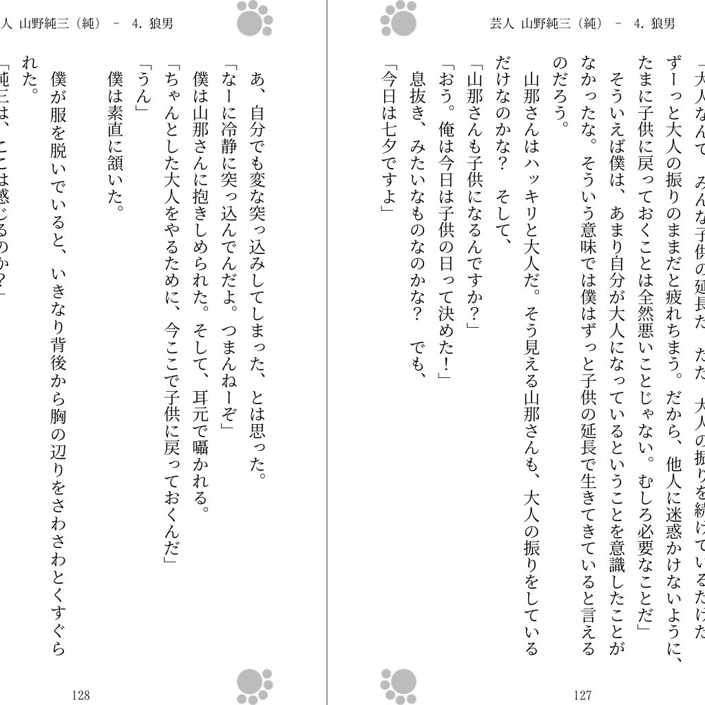 試し読み 2