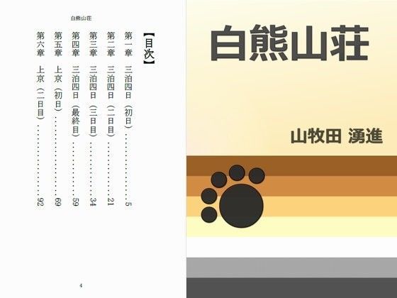 白熊山荘