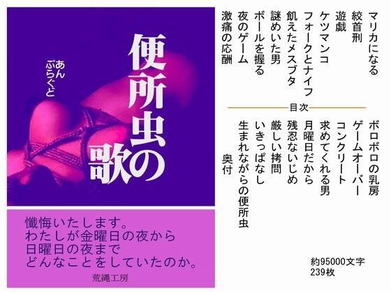 便所虫の歌