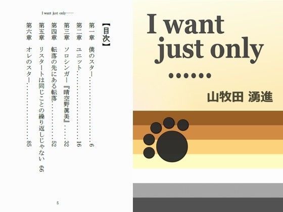 I want just only ……