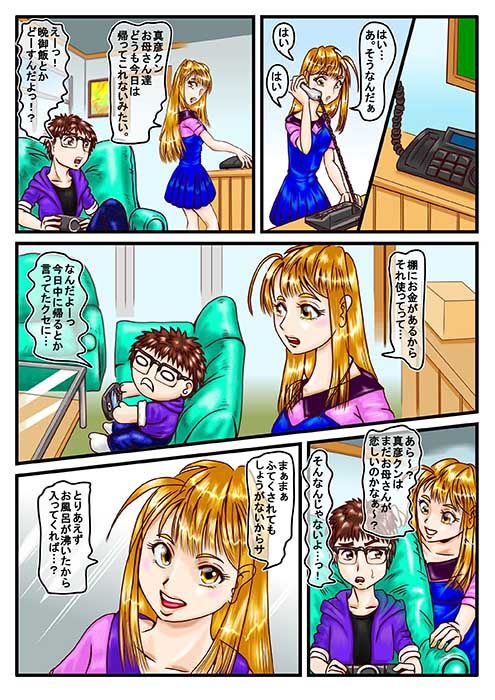 試し読み 2