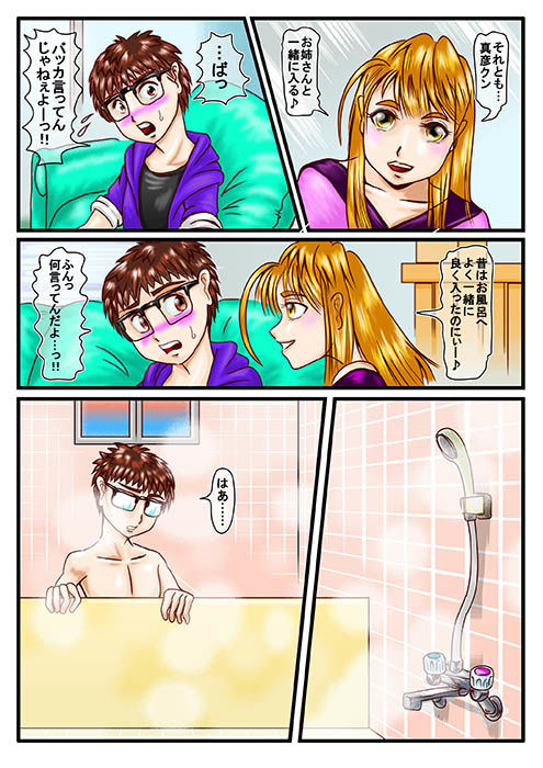 試し読み 3
