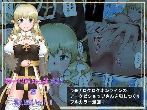 あーくびしょっぷさんを犯したいっ！