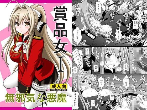 賞品女I
