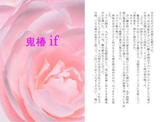 鬼椿if