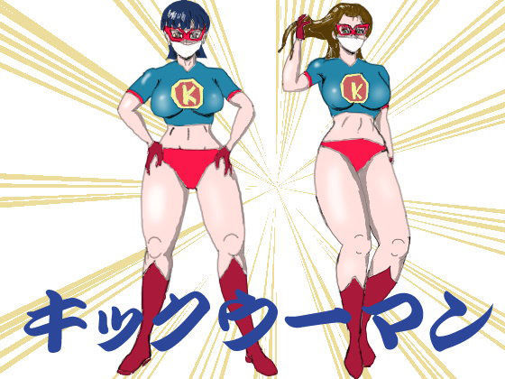 キックウーマン