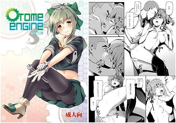 OTOME ENGINE