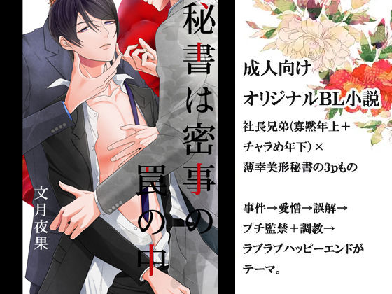 秘書は密事の罠の中 〜上巻〜