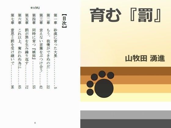 育む『罰』