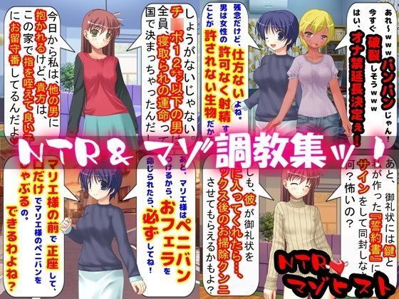 寝取られ＆マゾ調教集ッ！