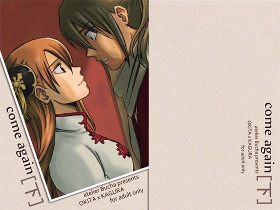 come again［下］