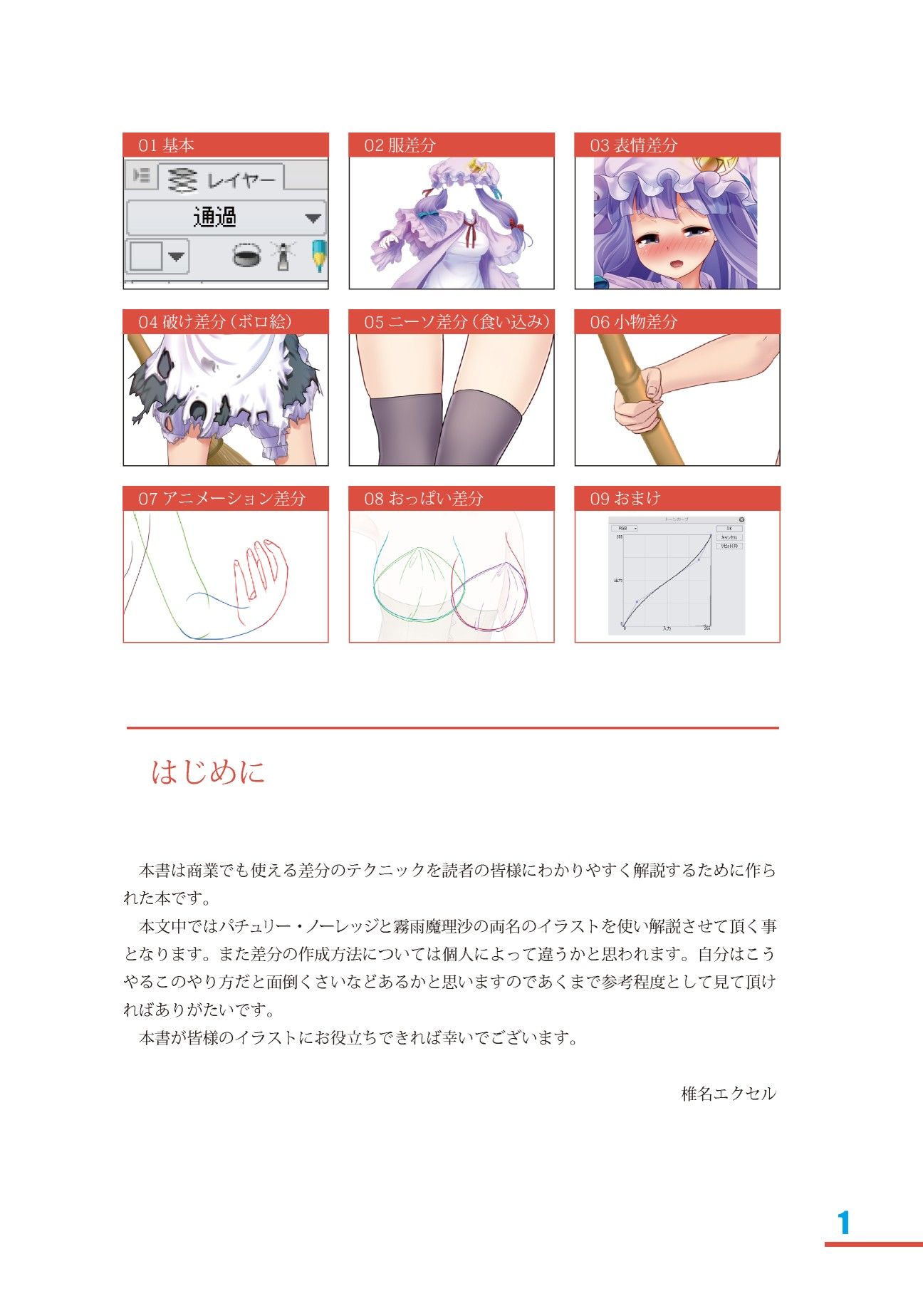 試し読み 1