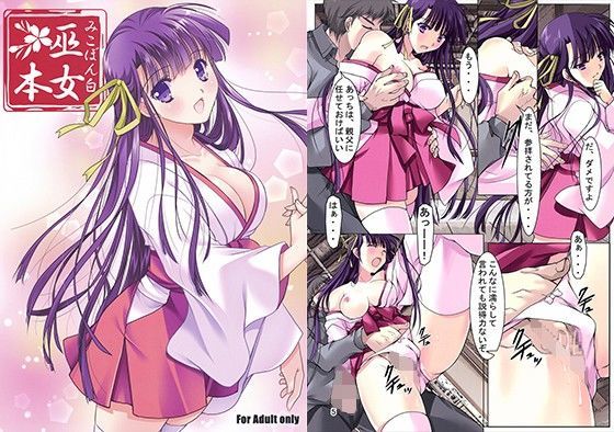 巫女本白