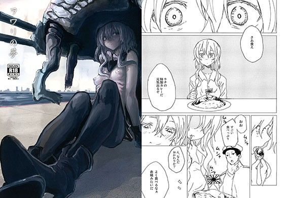ヲワリの夢