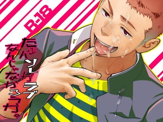 たぶんソレがラブなんじゃなかろうか。1