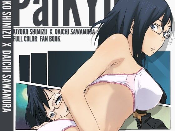 PaiKYU！！