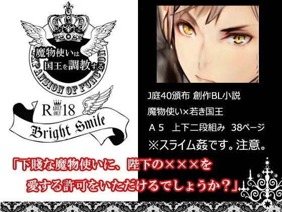 魔物使いは国王を調教する