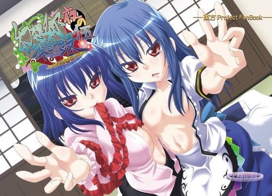 夜の幻想郷探訪録伍〜もしも貴方が幻想郷に迷い込む程度の能力だったら〜
