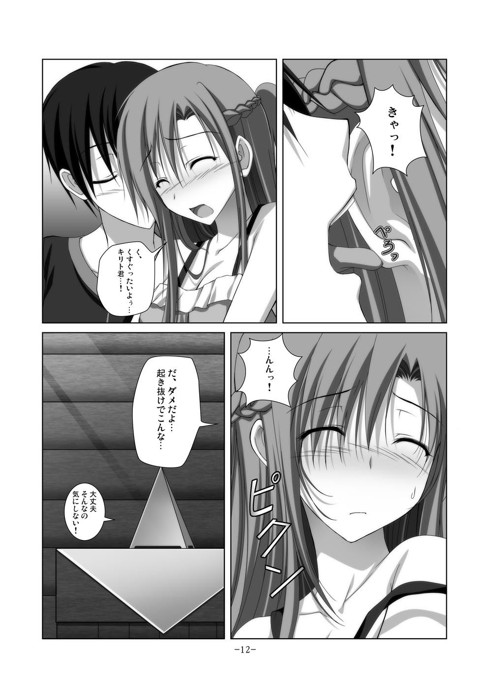 試し読み 4