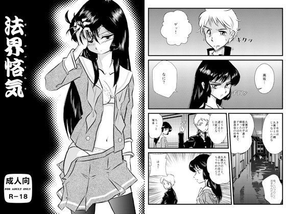 法界悋気