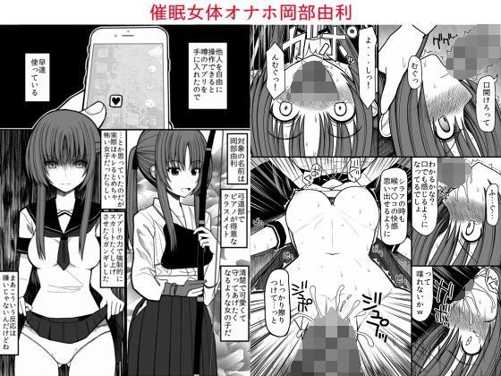 催●女体オナホ岡部由利