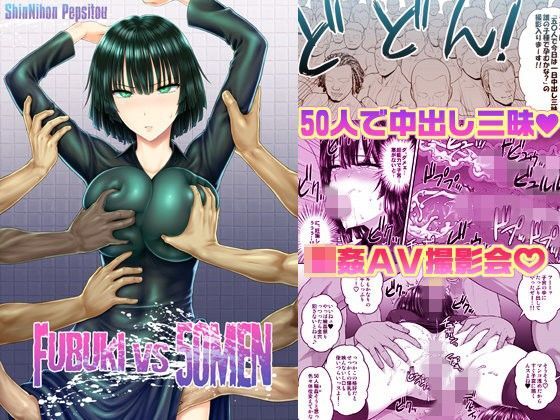 FUBUKI vs 50MEN