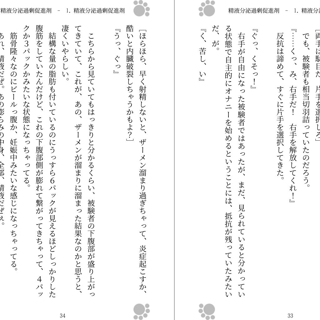試し読み 2