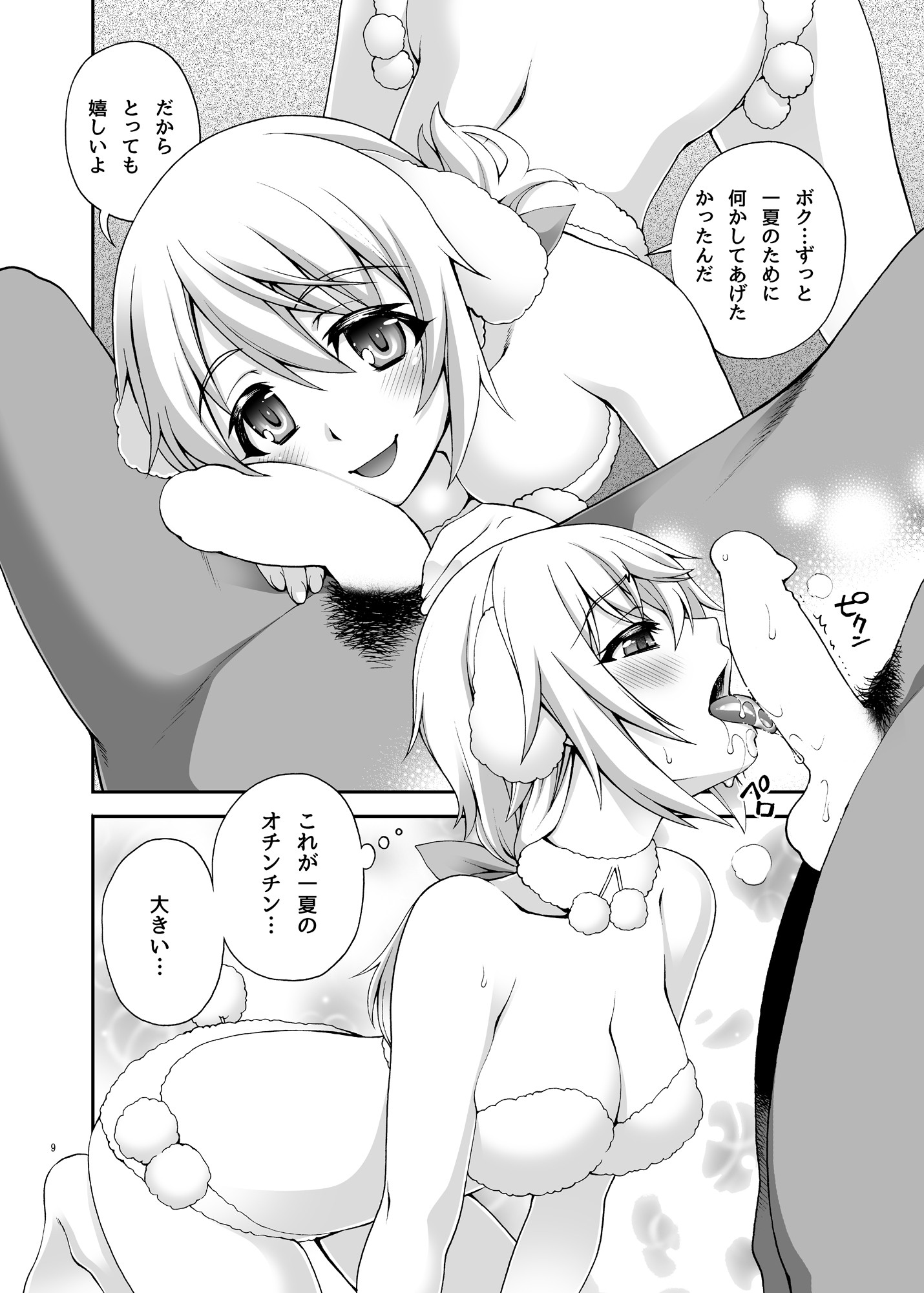 試し読み 3
