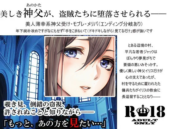 汝、純潔の白き百合に似たらずや 〜神父調教・上巻〜