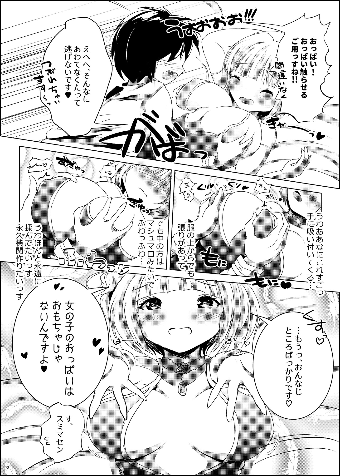 試し読み 2