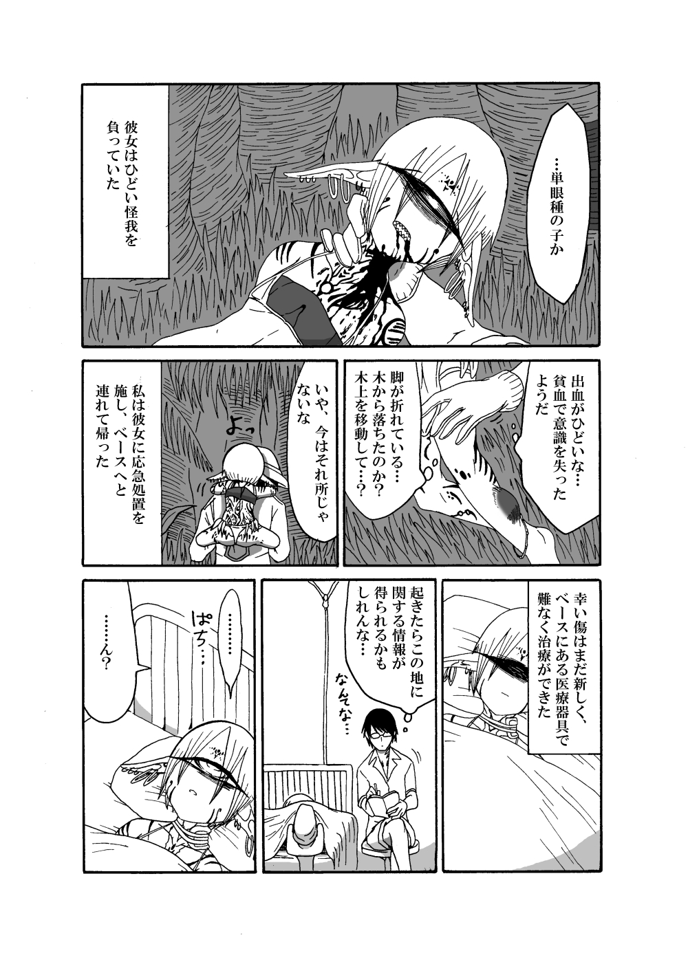 試し読み 2