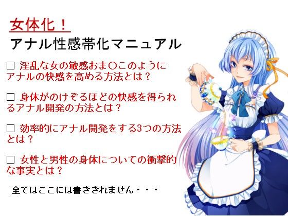 【女体化】アナル性感帯化マニュアル 〜アナルを敏感おま○こにする教科書〜