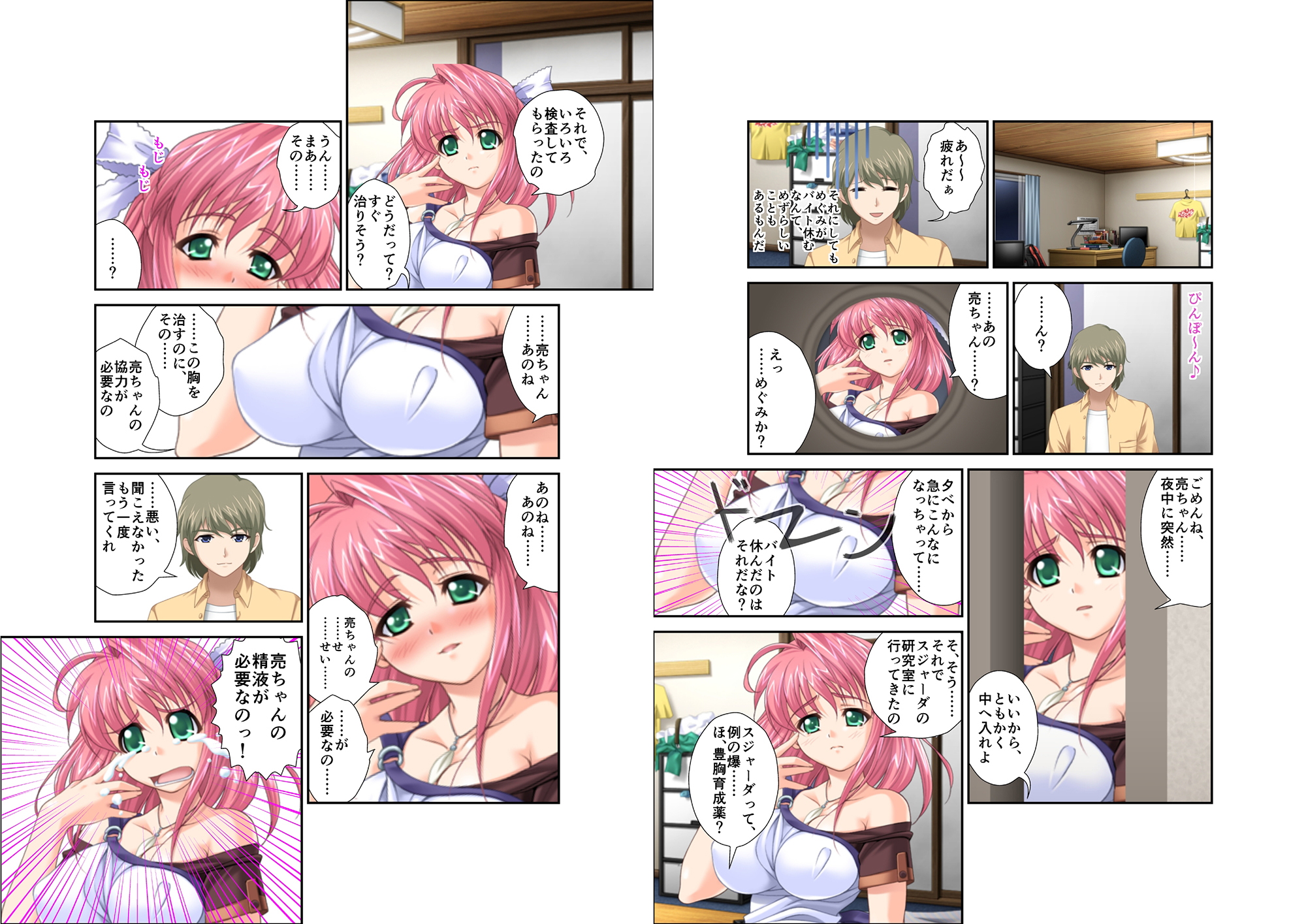 試し読み 2