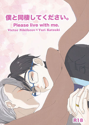【R18社会人パロ】僕と同棲してください。