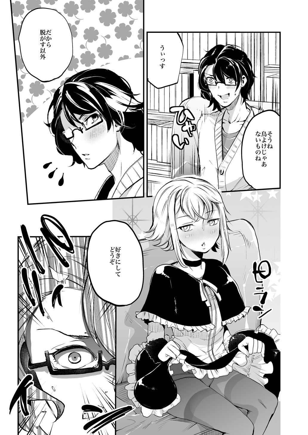 試し読み 2