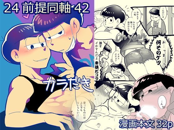 カラだき