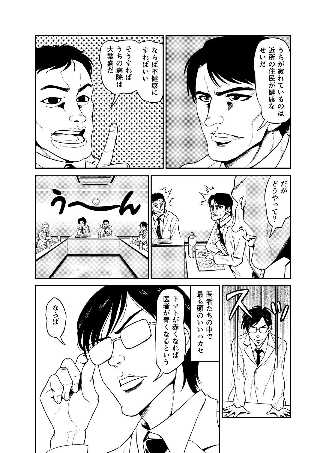 試し読み 2