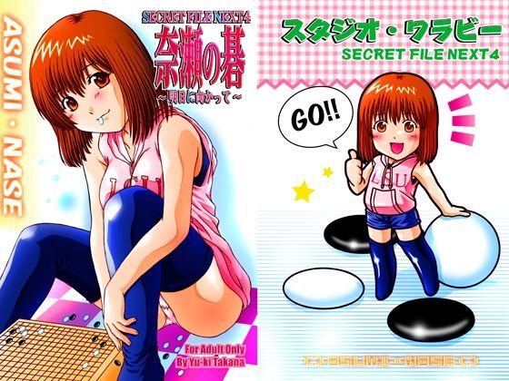 奈瀬の碁【ヒカル○碁】